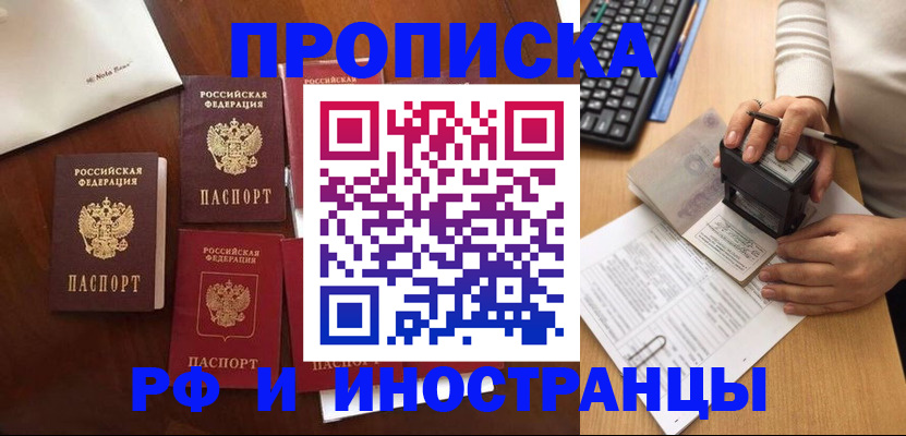 временная регистрация купить в Опочке