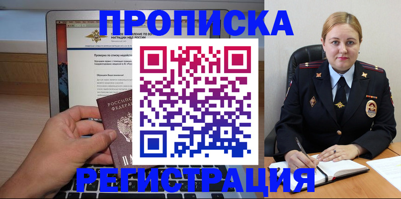 прописка ребенка в Опочке